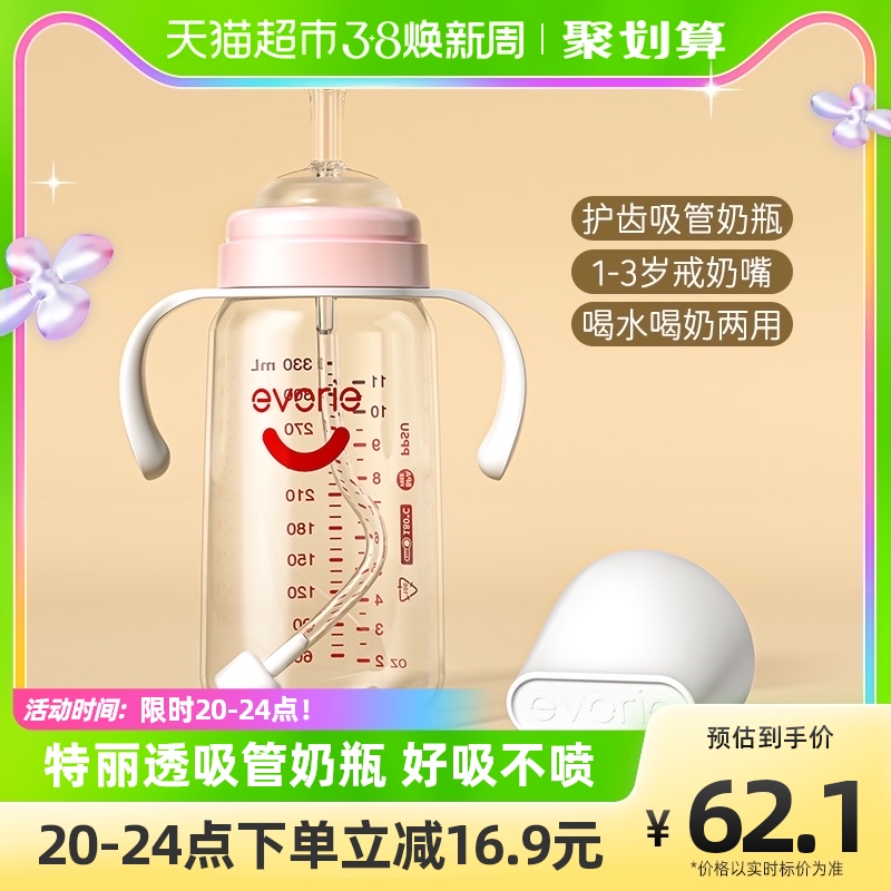 88VIP：evorie 爱得利 儿童宽口径吸管奶瓶 300ml 41.3元（需用券）