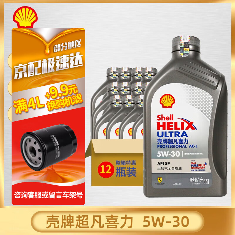 Shell 壳牌 超凡喜力全合成机油 ABB德系专享 5W-40 AC-L AV-L 5w-30 1L 灰壳AC-L 5w-30 S