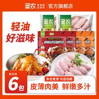 sunner 圣农 烤鸡4包鸡翅中2斤 ￥87.9