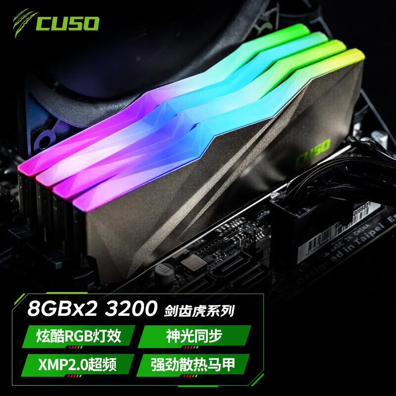 酷兽 16GB(8Gx2)套装 DDR4 3200 台式机内存条 剑齿虎系列-金甲 RGB灯条 219元