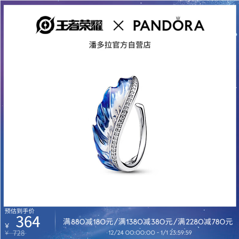 PANDORA 潘多拉 王者荣耀 云中君 云中翼戒指 54MM 193198C01 ￥259