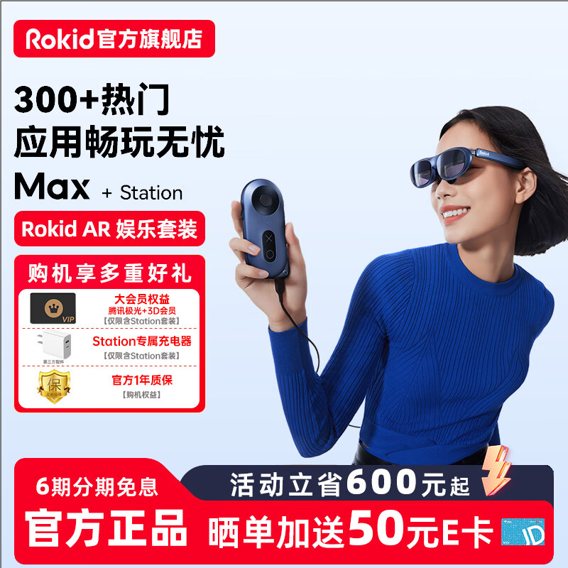 Rokid 若琪 MAX 若琪智能AR眼镜 便携高清3D巨幕游戏观影 直连rog掌机 手机电脑投屏非VR眼镜一体机 2949元