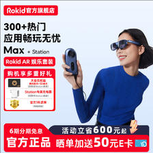 Rokid 若琪 MAX 若琪智能AR眼镜 便携高清3D巨幕游戏观影 直连rog掌机 手机电脑