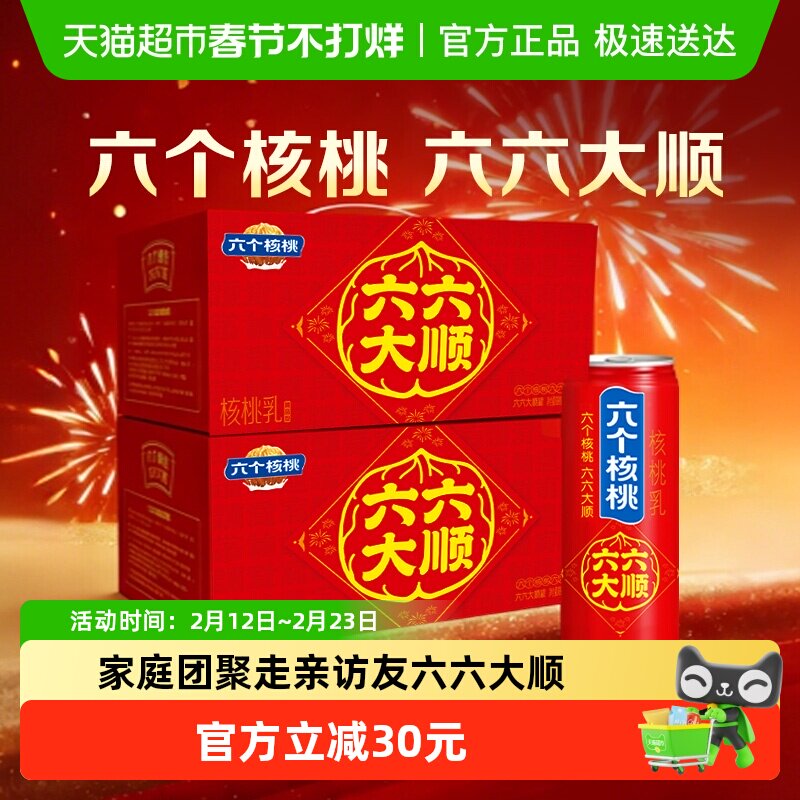 移动端、88VIP：养元 六个核桃 植物蛋白核桃乳 240ml*15罐*2 85.31元（淘金币可