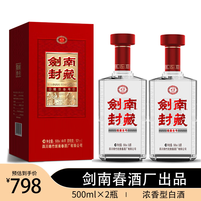 剑南春 浓香型白酒 酒 52度 500mL 2瓶 封藏 199元（需用券）