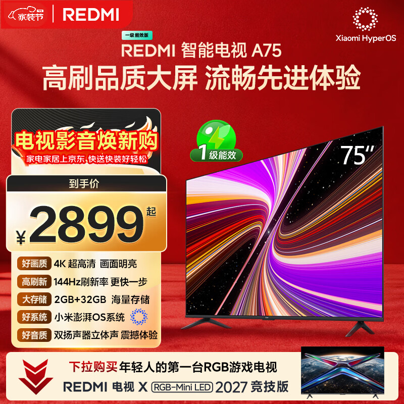 红米 A 2025款 L75MA-RAE 液晶电视 75英寸 4K 2293.3元 - 86线报
