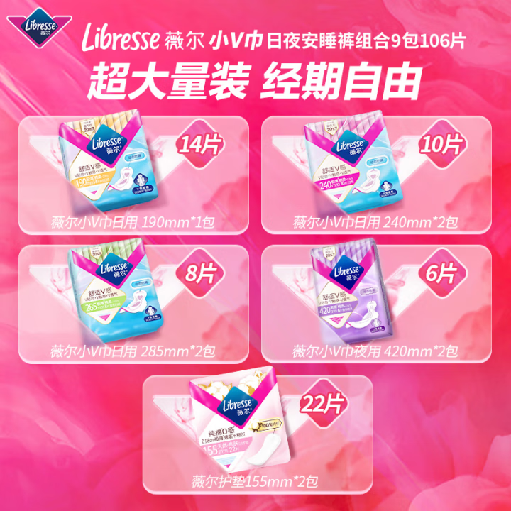 移动端、京东百亿补贴：薇尔 防漏 卫生巾 106片 19.16元（需用券）