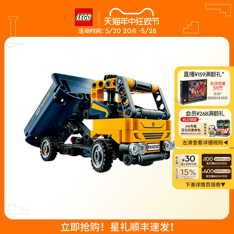 LEGO 乐高 42147 机械组自卸卡车 84.1元