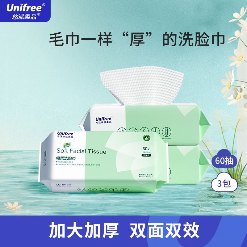 UNIFREE 洗脸巾 14.9元（需用券）