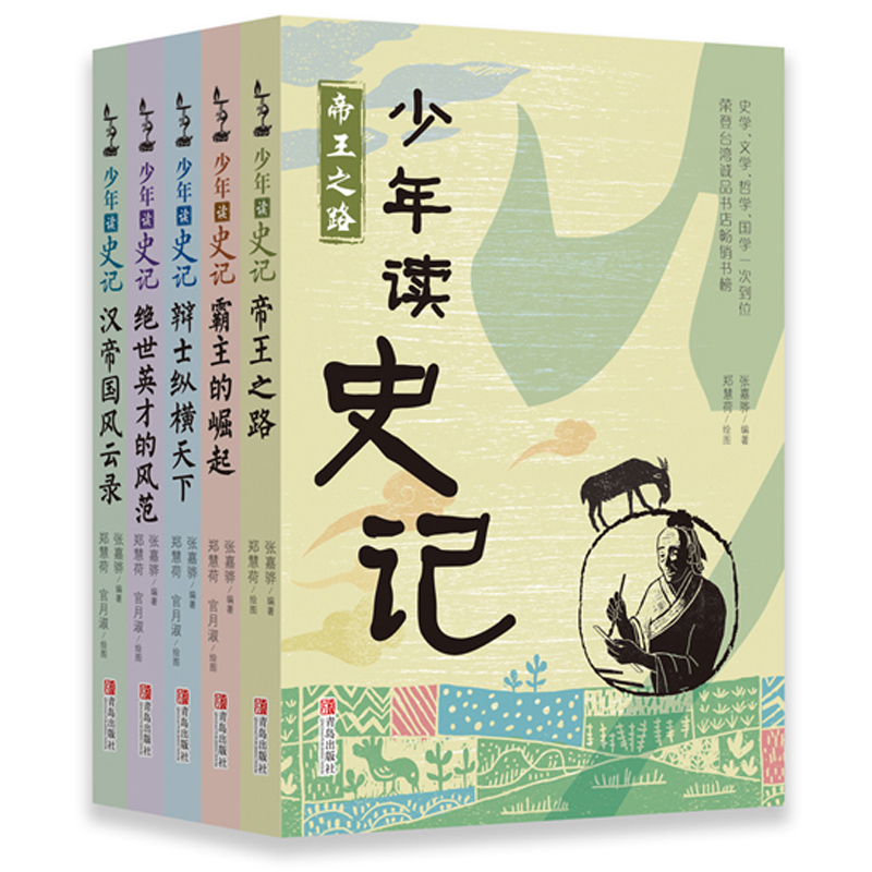 《读史记，成大器》（全六册） 45元