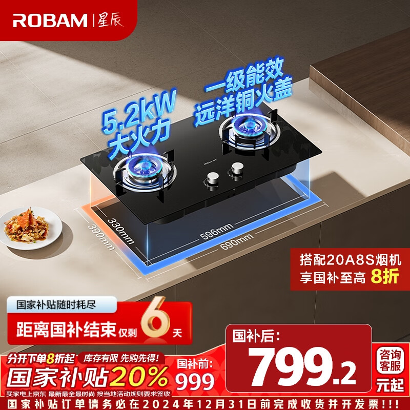 ROBAM 老板 名气系列 JZT-20B2A 嵌入式燃气灶 天然气 ￥776.8