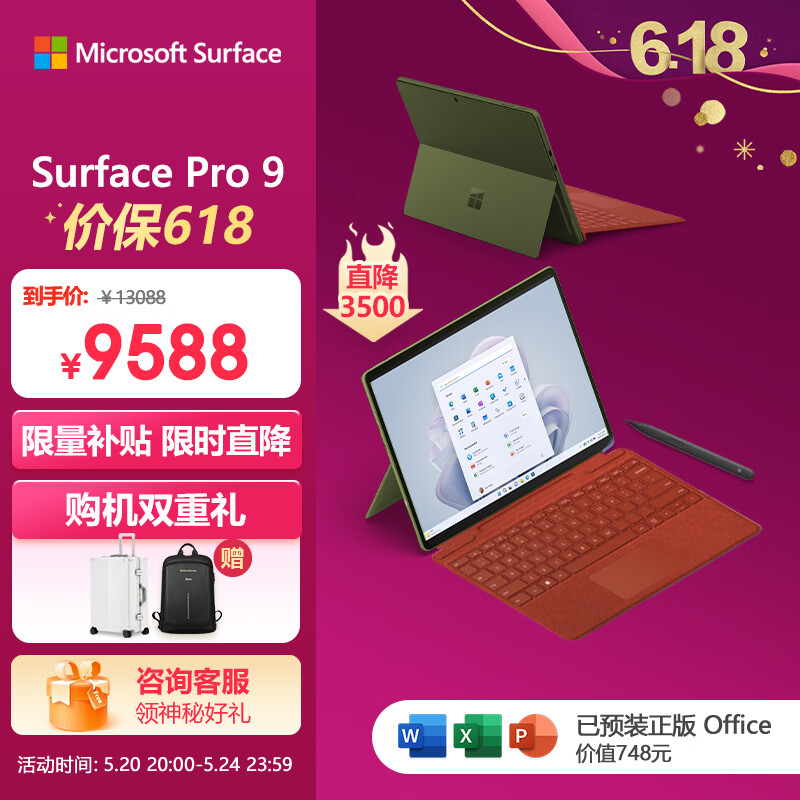 Microsoft 微软 Surface Pro 9 森野绿+波比红带触控笔键盘盖 i5 16G+256G 二合一平板