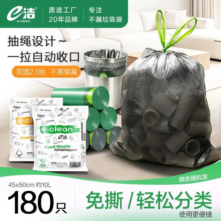 e洁 加厚自动收口垃圾袋 180只 11.9元（需用券）