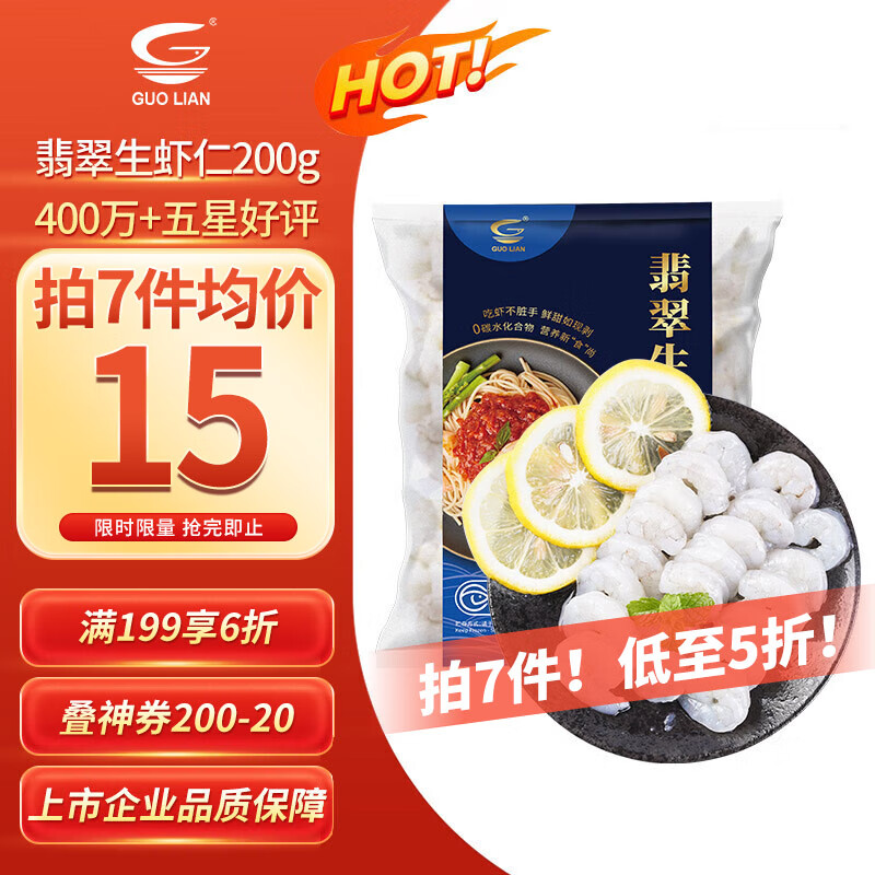 国联 翡翠生虾仁 200g 11.22元 - 线报酷
