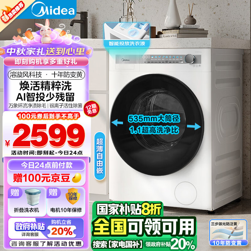 Midea 美的 滚筒洗衣机全自动 10公斤超薄 1.1洗净比 MG100AIR1PLUS ￥1859.24