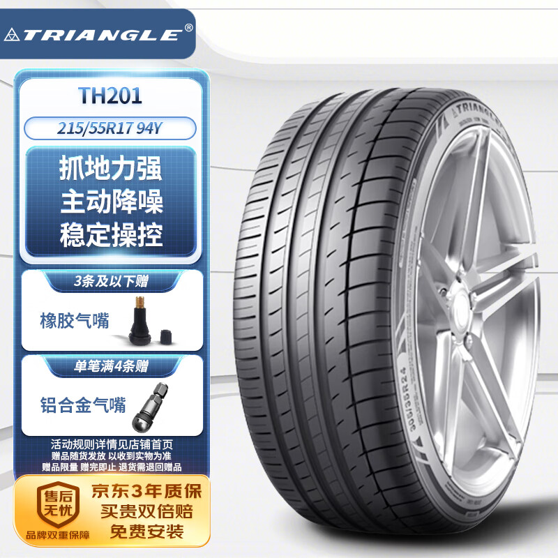 Triangle 三角 轮胎/汽车轮胎 215/55ZR17 94W TH201 适配日产天籁/新帕萨特/第七代