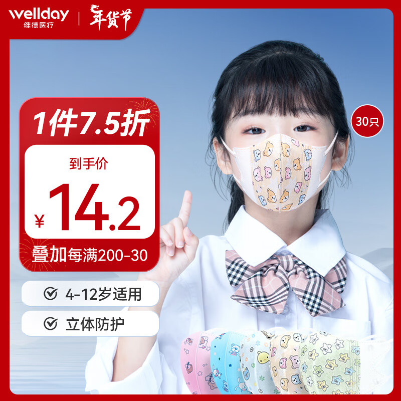 维德 儿童口罩3D立体口罩隔离面罩一次性三层防护口罩加宽耳带透气粉尘防