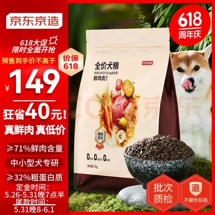 plus，预售：京东京造 鲜肉无谷全价狗粮小型犬粮 7kg 136.02元（凑单后价格更
