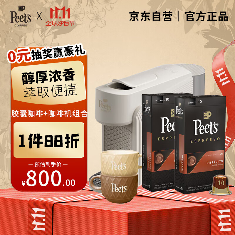 Peet's Coffee皮爷peets全自动家用白色胶囊咖啡机礼盒（含胶囊20颗+对杯） 891.87