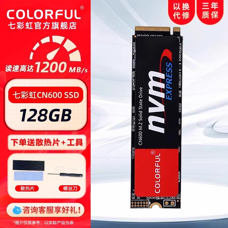 COLORFUL 七彩虹 CN600 电竞款NVMe M.2 固态硬盘（PCI-E3.0） 89元