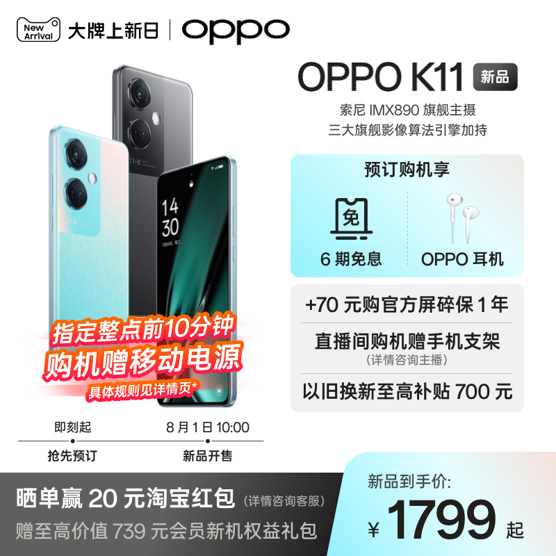 OPPO K11 索尼IMX890旗舰同款主摄 100W超级闪充 5000mAh大电池 大内存5G手机 1599元