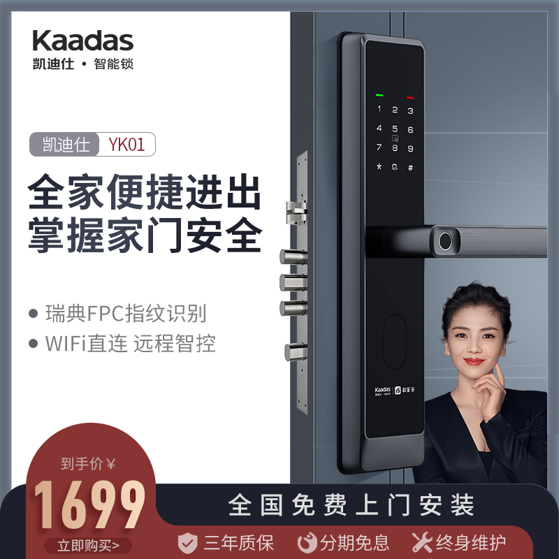 kaadas 凯迪仕 智能锁YK01指纹锁家用防盗门密码锁磁卡感应锁电子门锁WiFi 三