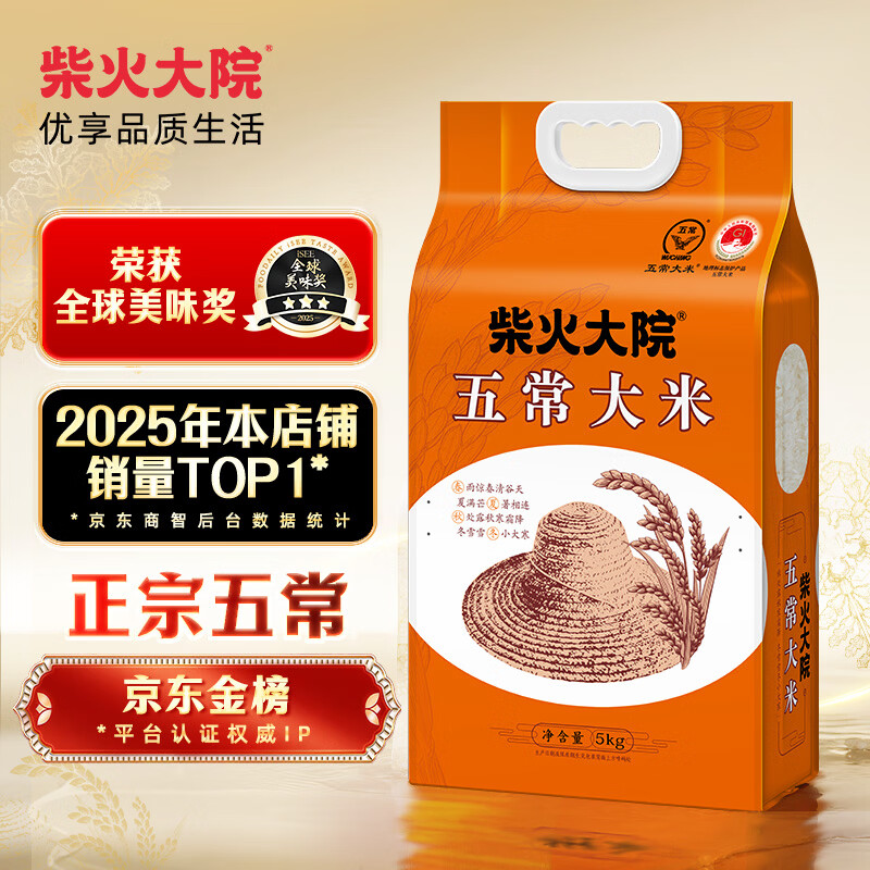 柴火大院 五常稻花香米 5kg 59.9元