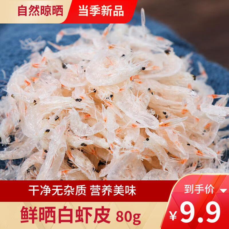 海鲜颂 淡干即食虾米 毛虾干 虾仁 80g 9.9元