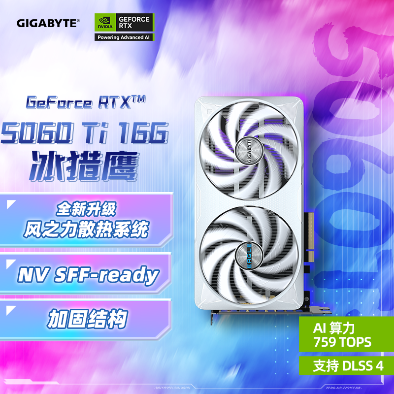 技嘉 5060Ti 16G显卡 冰猎鹰 GeForce RTX 5060 Ti Eagle OC ICE SFF 16G DLSS4 3779.51元