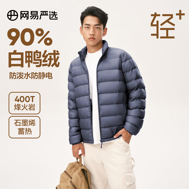 网易严选 烽火岩 男式轻薄羽绒服 烽火岩升级款 135.2元