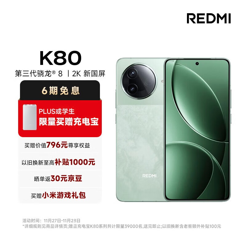 Xiaomi 小米 MI）REDMI K80 第三代骁龙® 8 2K新国屏 6550mAh大电池 澎湃OS 山峦青 12G