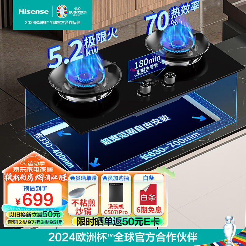 Hisense 海信 WJZT-DB33 燃气灶 天然气 619元（需用券）