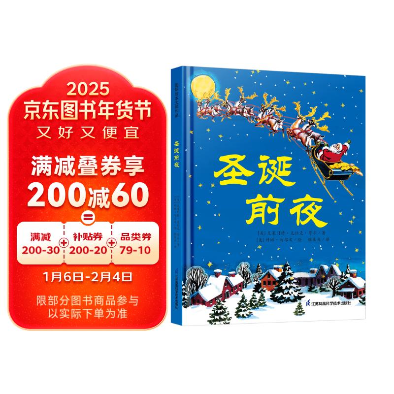 圣诞前夜 国际绘本大师作品 9.94元