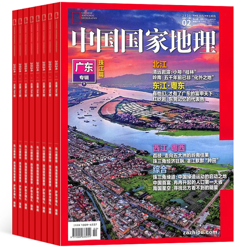 《中国国家地理杂志》（2025年3月新刊） 22.8元