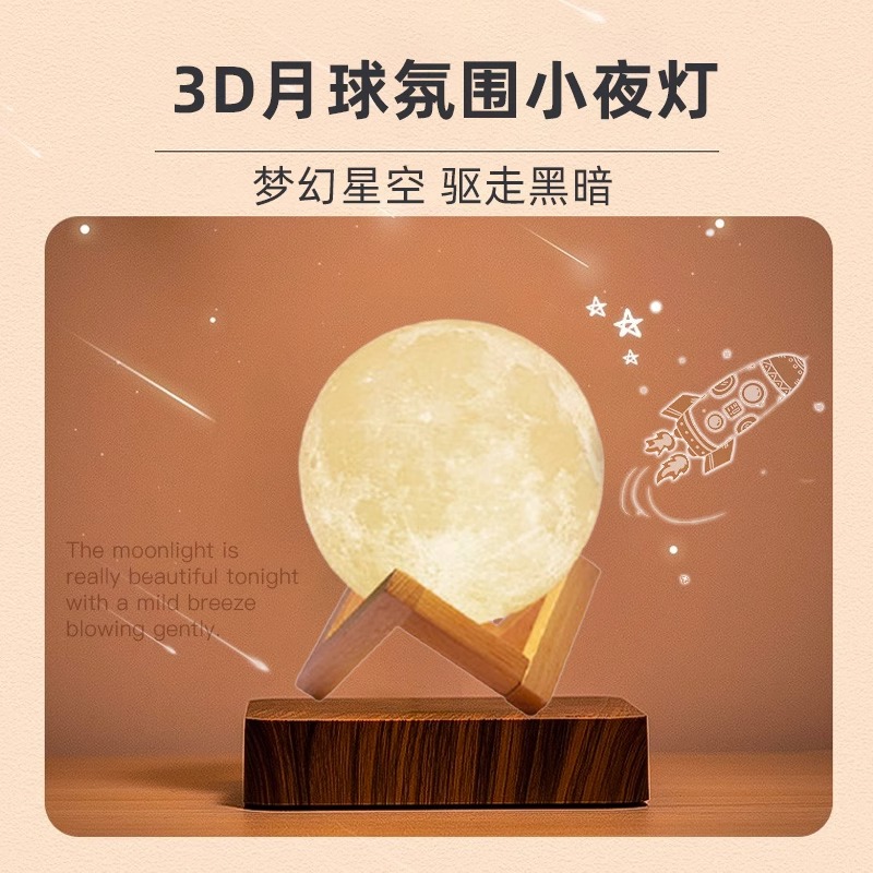 台纪 网红3D月球灯 颜色分类 6.01元