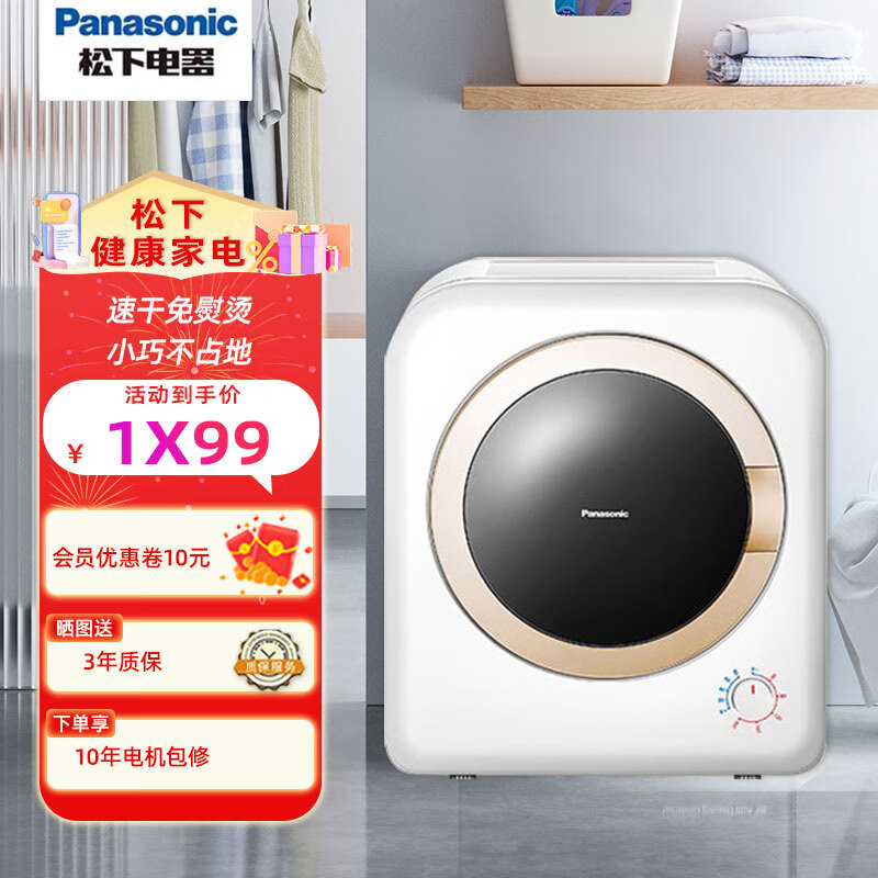 Panasonic 松下 烘干机2kg婴儿宝宝衣服干衣机小型家用热冷风可调 恒温烘干 防