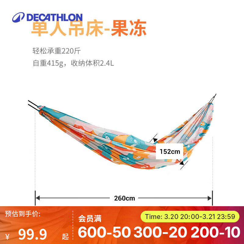 迪卡侬 DECATHLON 吊床 户外秋千 260x152cm 92.91元