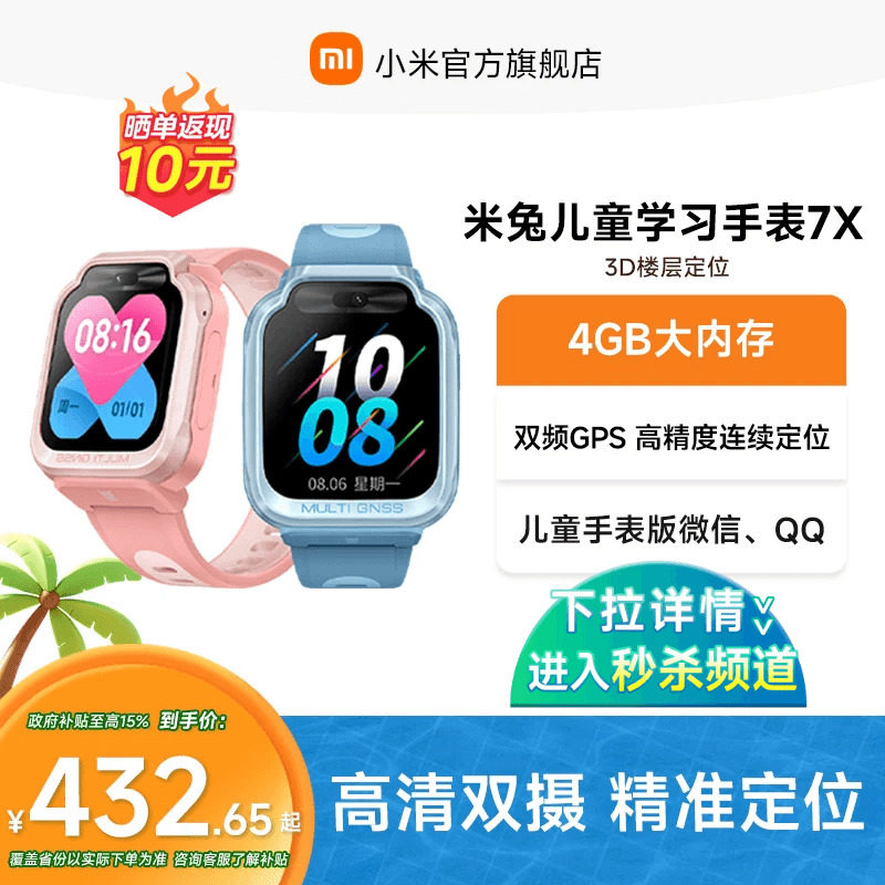 88VIP：小米 米兔儿童手表7X 483.55元（需用券）