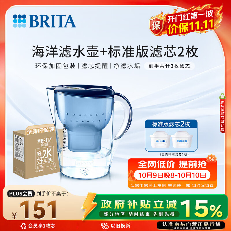 碧然德 环保加固包装 过滤净水器 蓝色 一壶三芯 110.41元 - 清风线报