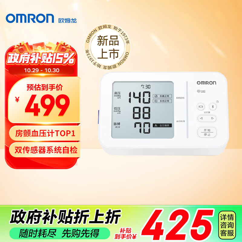 OMRON 欧姆龙 上臂式电子血压计 U734T ￥373.15