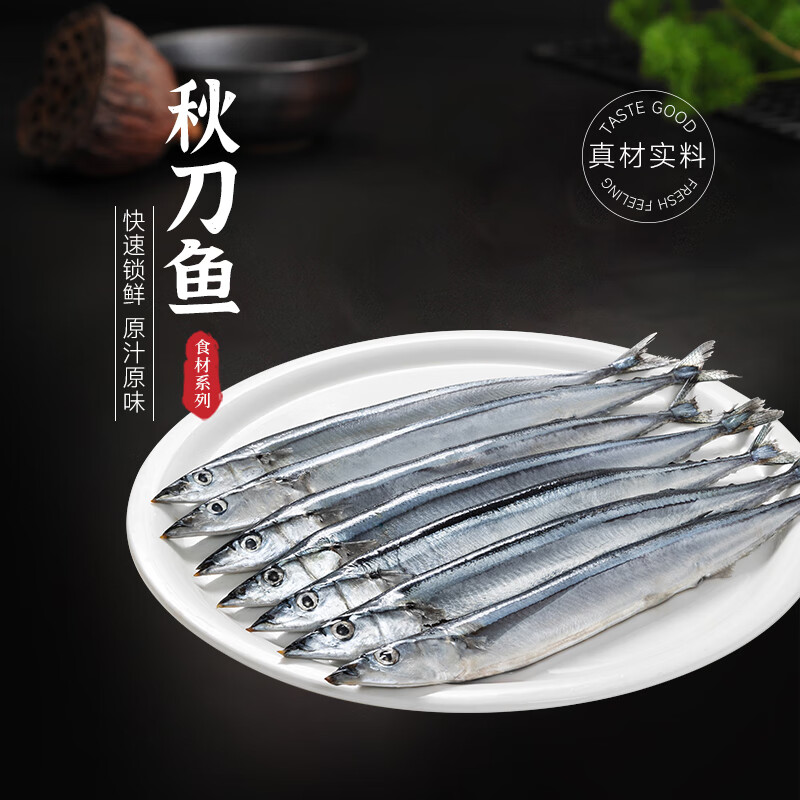 中洋鱼天下 ZHONGYANG GLOBAL FISH 北太平洋秋刀鱼 1kg 冷冻 39.9元