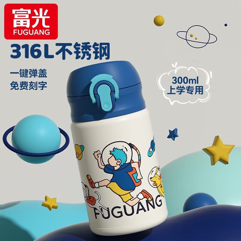 富光 儿童保温杯 300ml 38.95元（需领券）