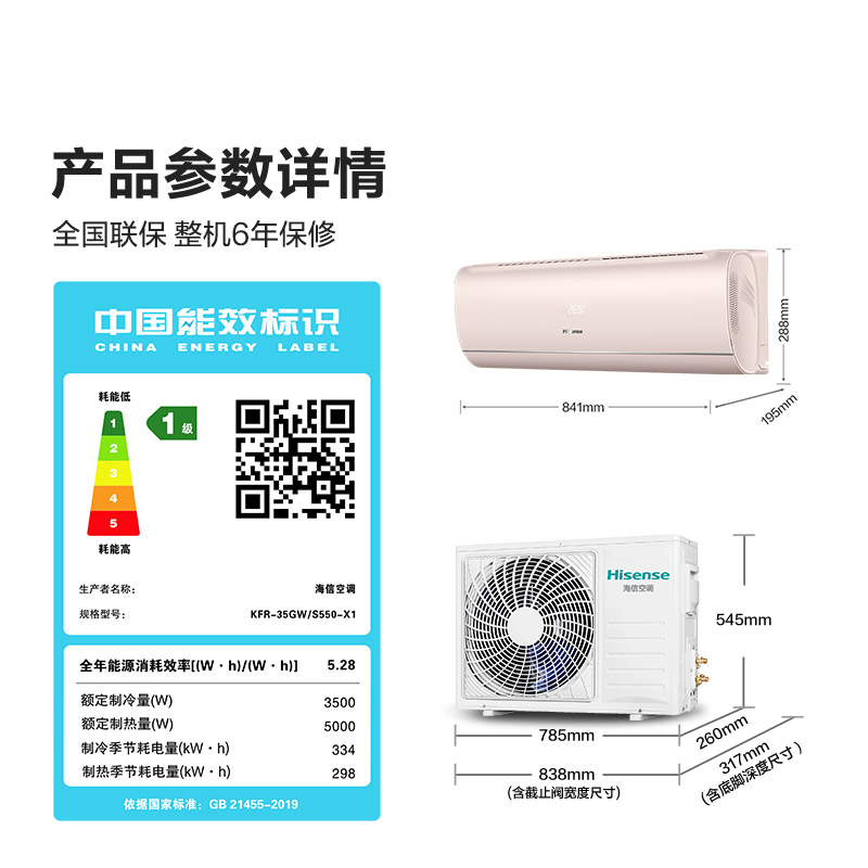 海信 Hisense KFR-35GW/S550-X1 新一级能效 壁挂式空调 1.5匹 5A除菌舱 1919元