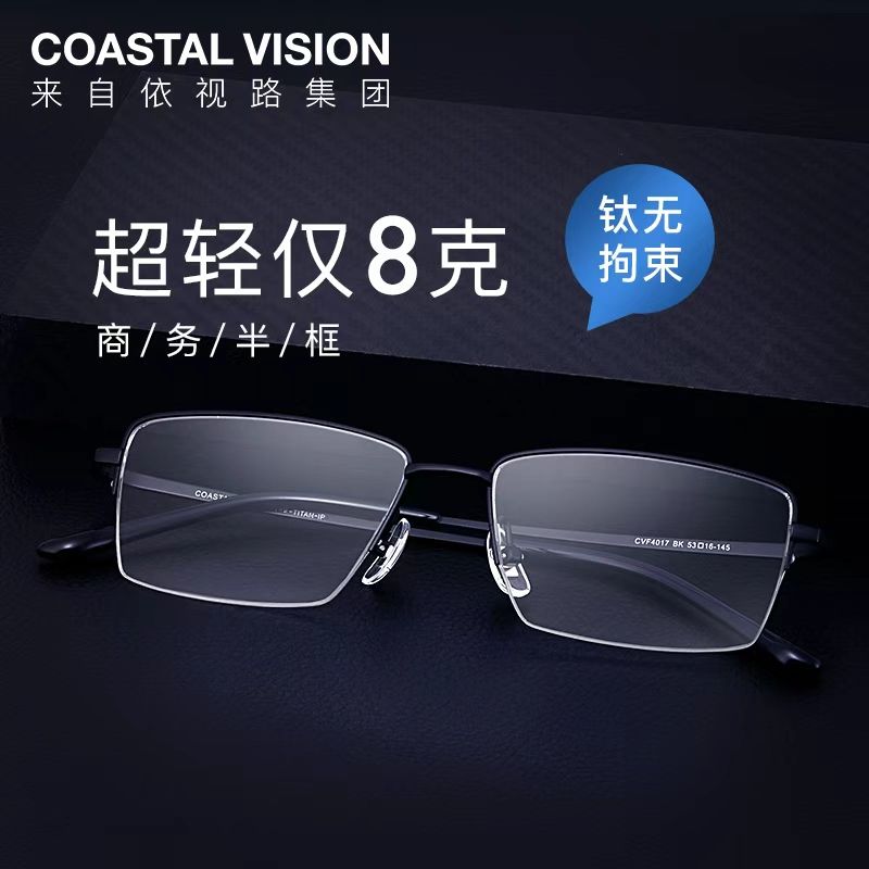 PLUS会员：依视路 钻晶A4防蓝光1.6折射率*2现片＋钛框 600度（原厂加工） 239