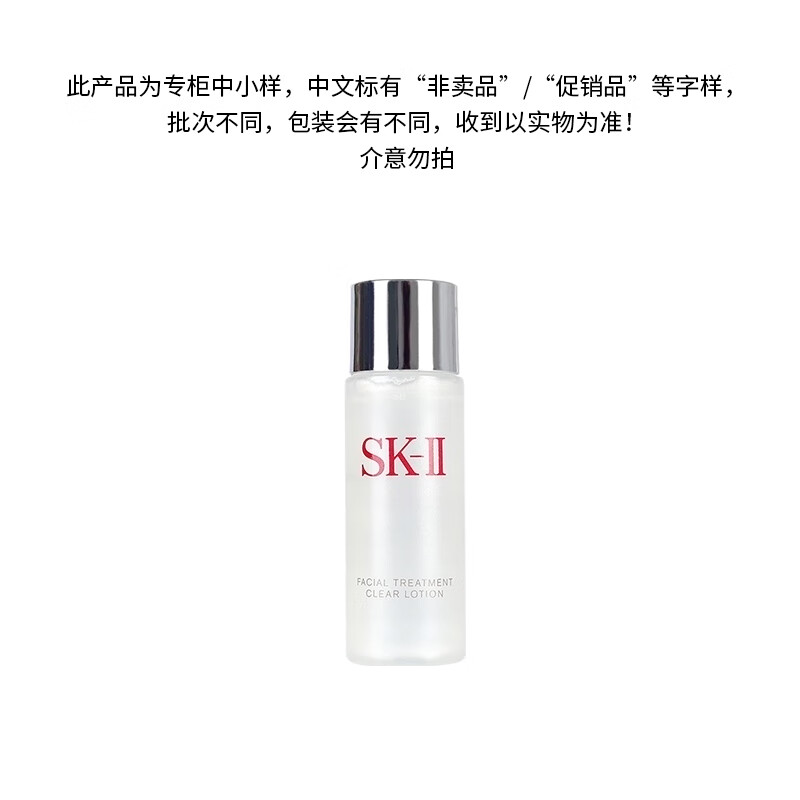 SK-II 清莹嫩肤露30ml 效期202504 49.4元