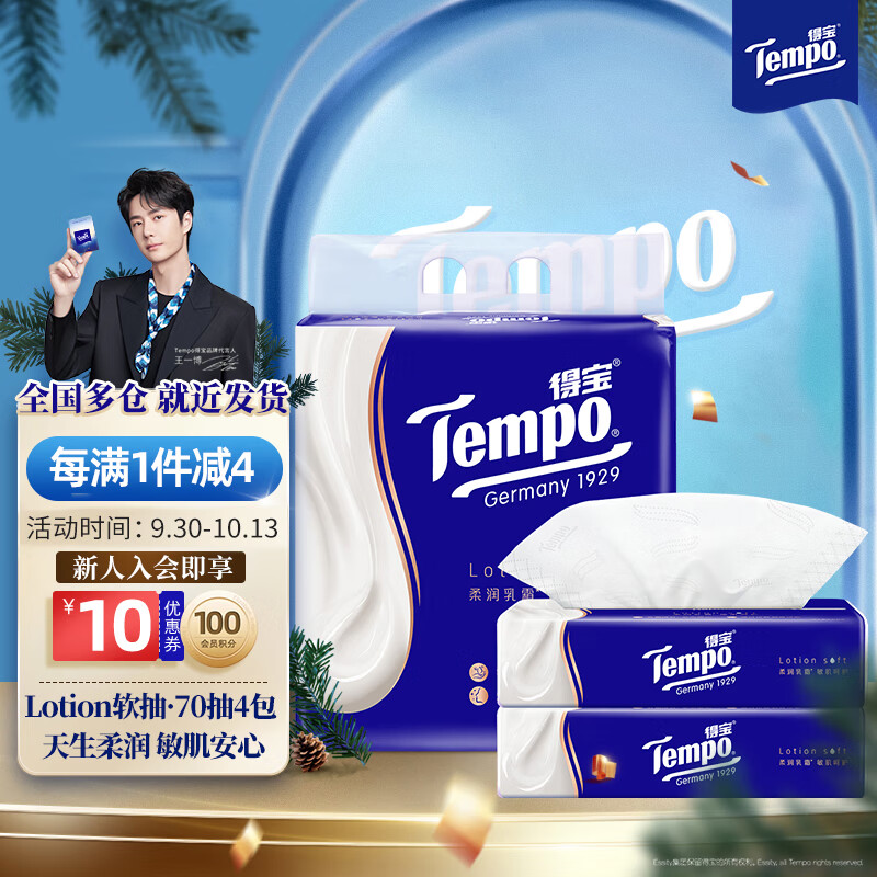 Tempo 得宝 Lotion系列 保湿乳霜抽纸 4层*70抽*4包(195*160mm) 23.9元