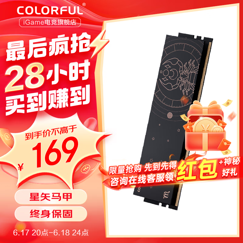 COLORFUL 七彩虹 COLORFIRE 台式机内存条 DDR4 3200 16G 154元