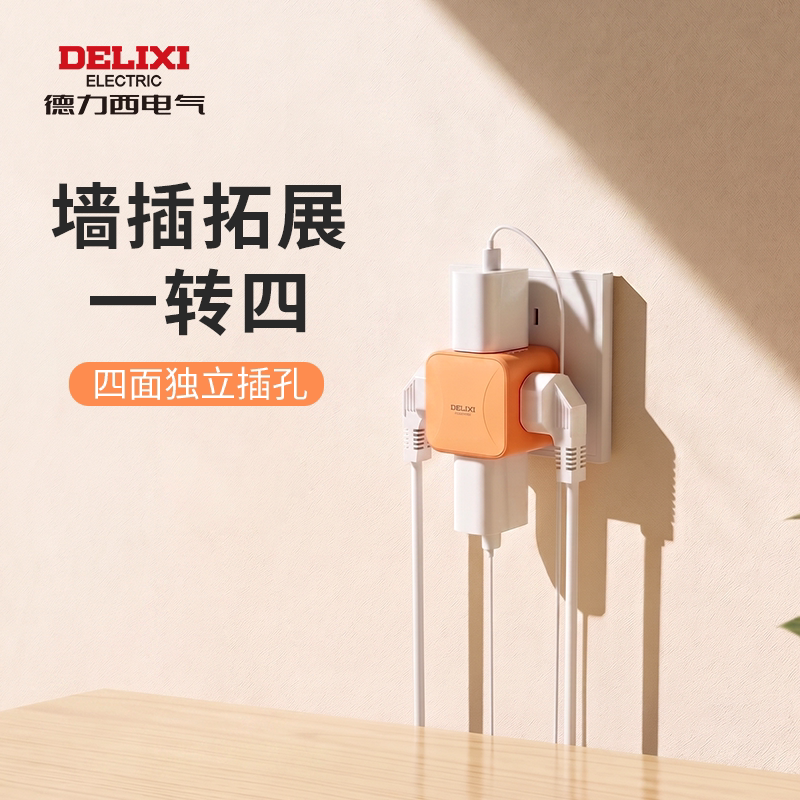 德力西 魔方插座 一转多孔扩展转换器二位五孔+二位二孔 14.04元 - 线报酷