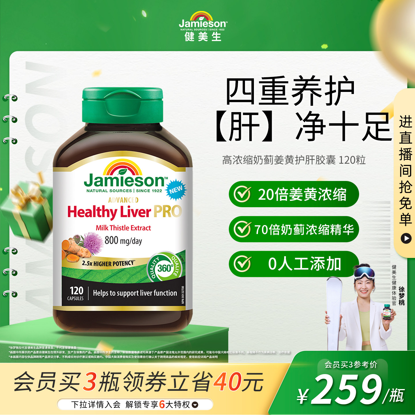 Jamieson 高浓缩奶蓟姜黄护肝片 120片 229元（需用券）