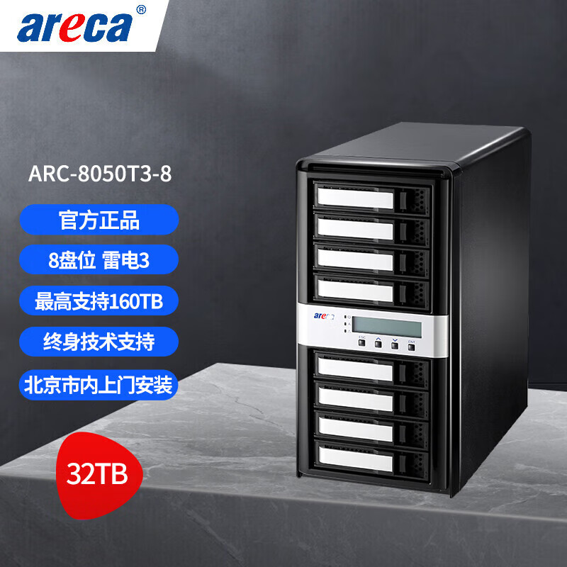 areca ARC-8050T3-8雷电3磁盘阵列 8盘雷电3磁盘阵列 areca8盘影视剪辑存储 标配32TB